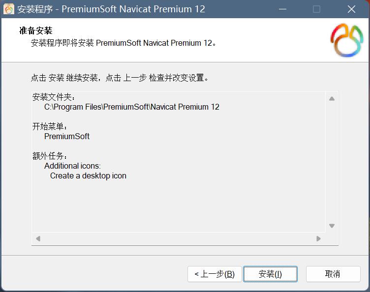 图片[6]-Navicat Premium12安装包