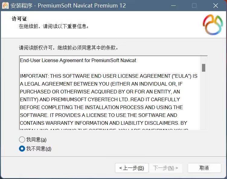 图片[2]-Navicat Premium12安装包