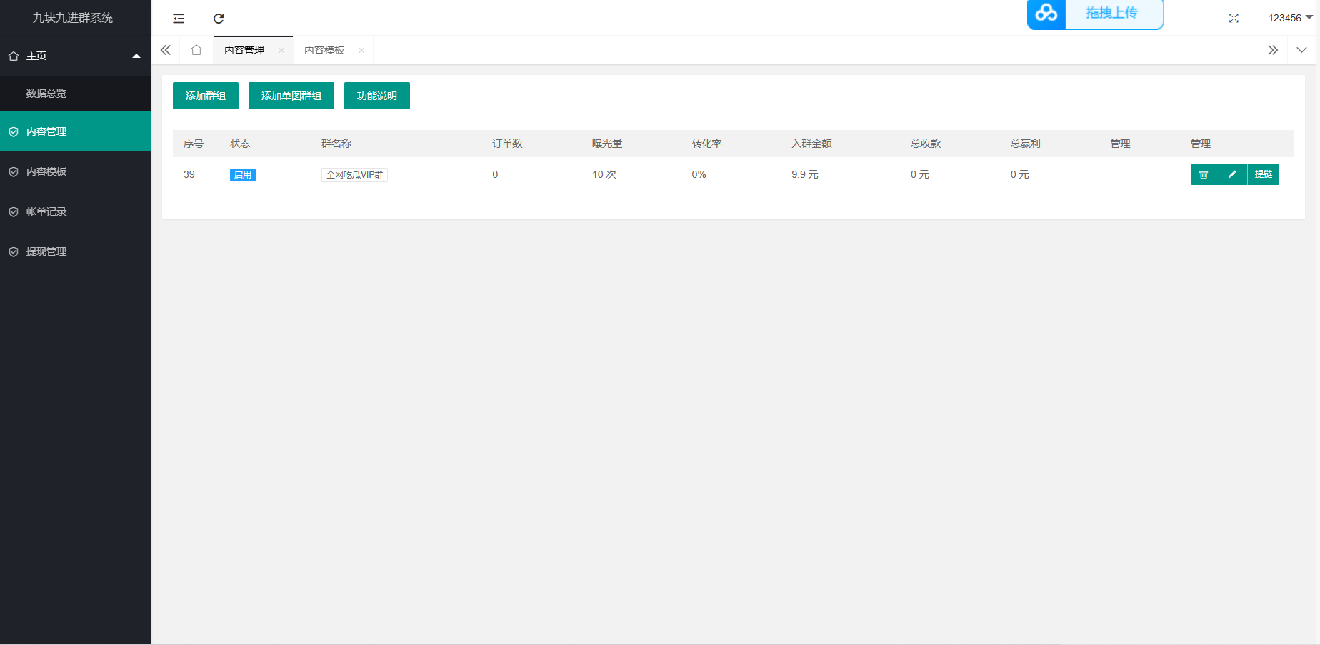 图片[5]-九块九进群系统独立版