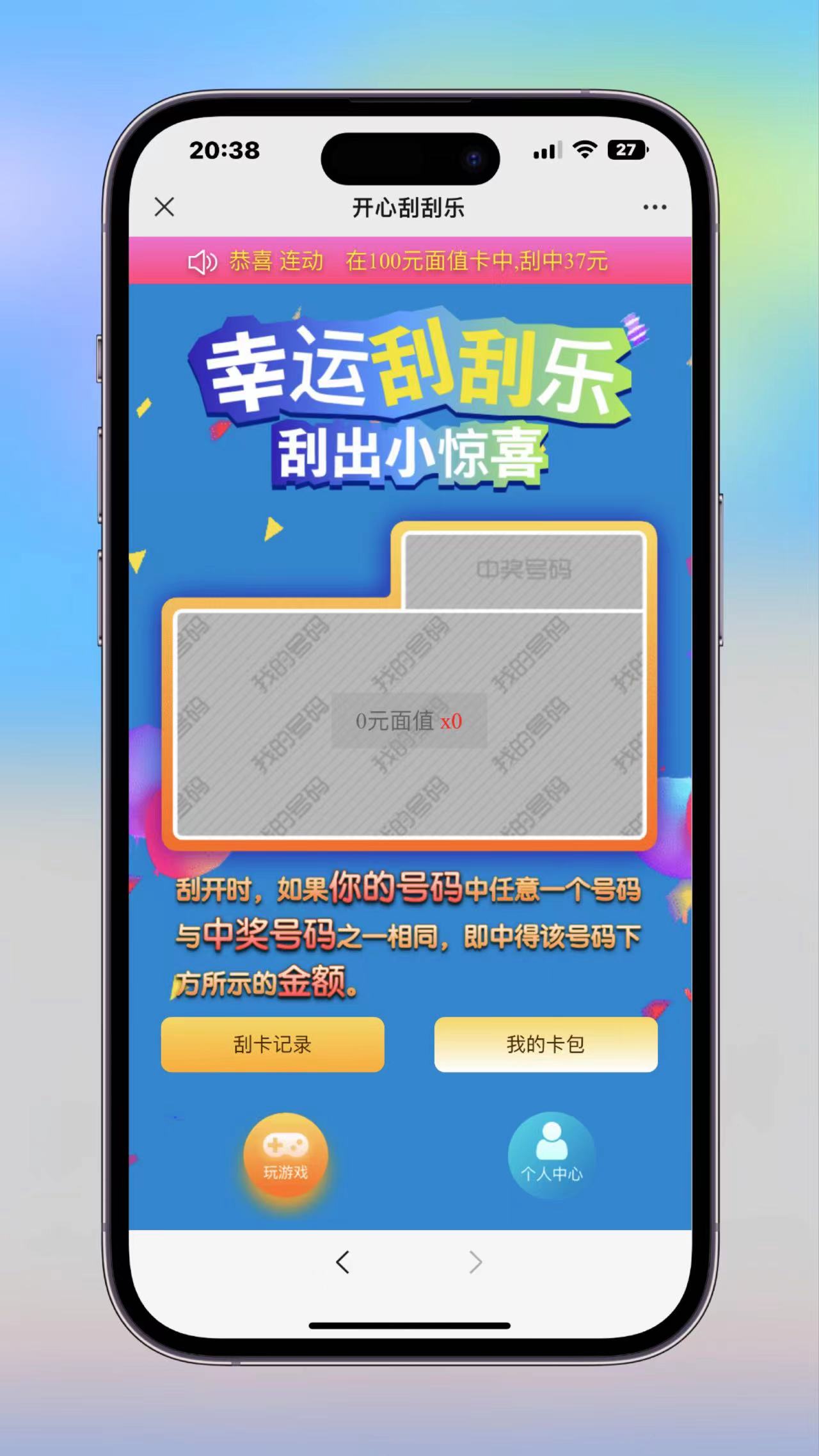 图片[2]-最新完美h5刮刮乐源码