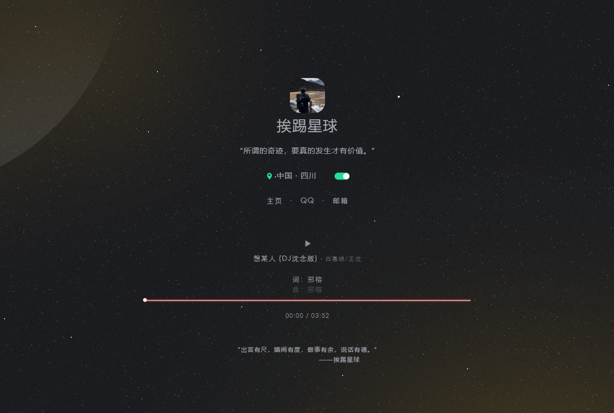 图片[3]-简约个人主页导航-挨踢星球