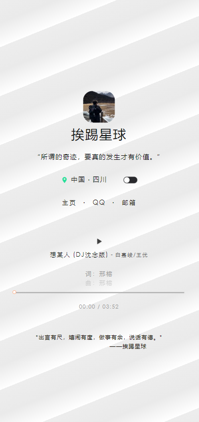 图片[2]-简约个人主页导航-挨踢星球