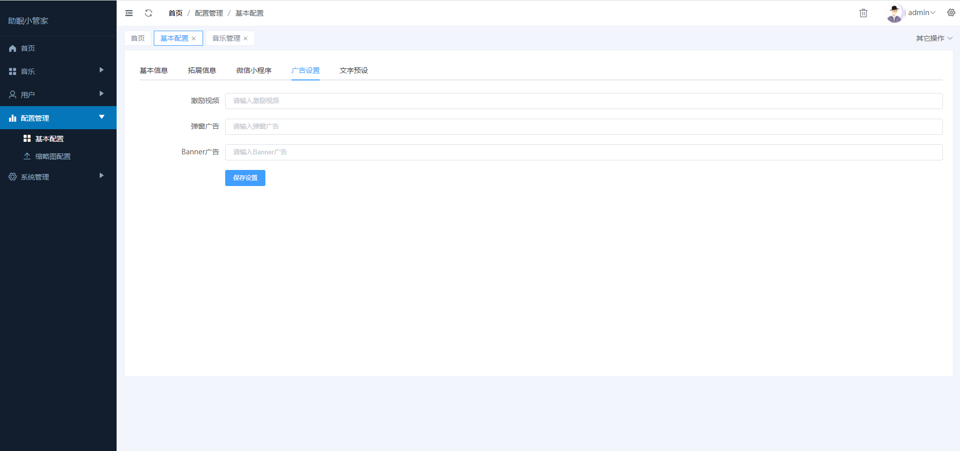 图片[6]-助眠小程序源码-挨踢星球