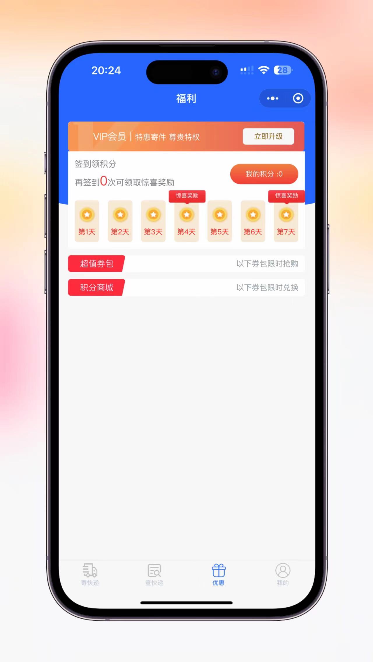 图片[5]-快递小程序便宜寄快递系统小程序-挨踢星球