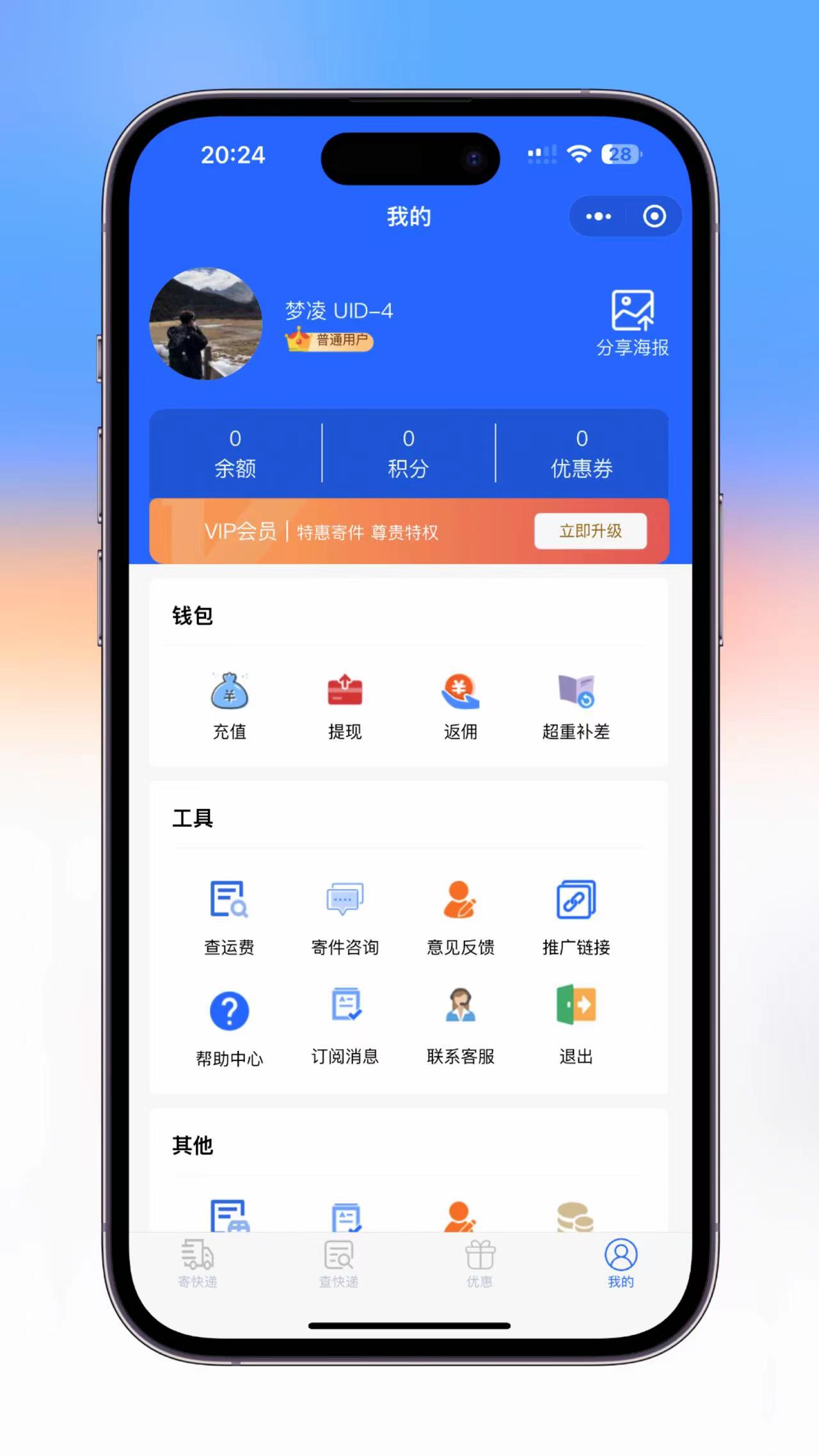 图片[7]-快递小程序便宜寄快递系统小程序-挨踢星球
