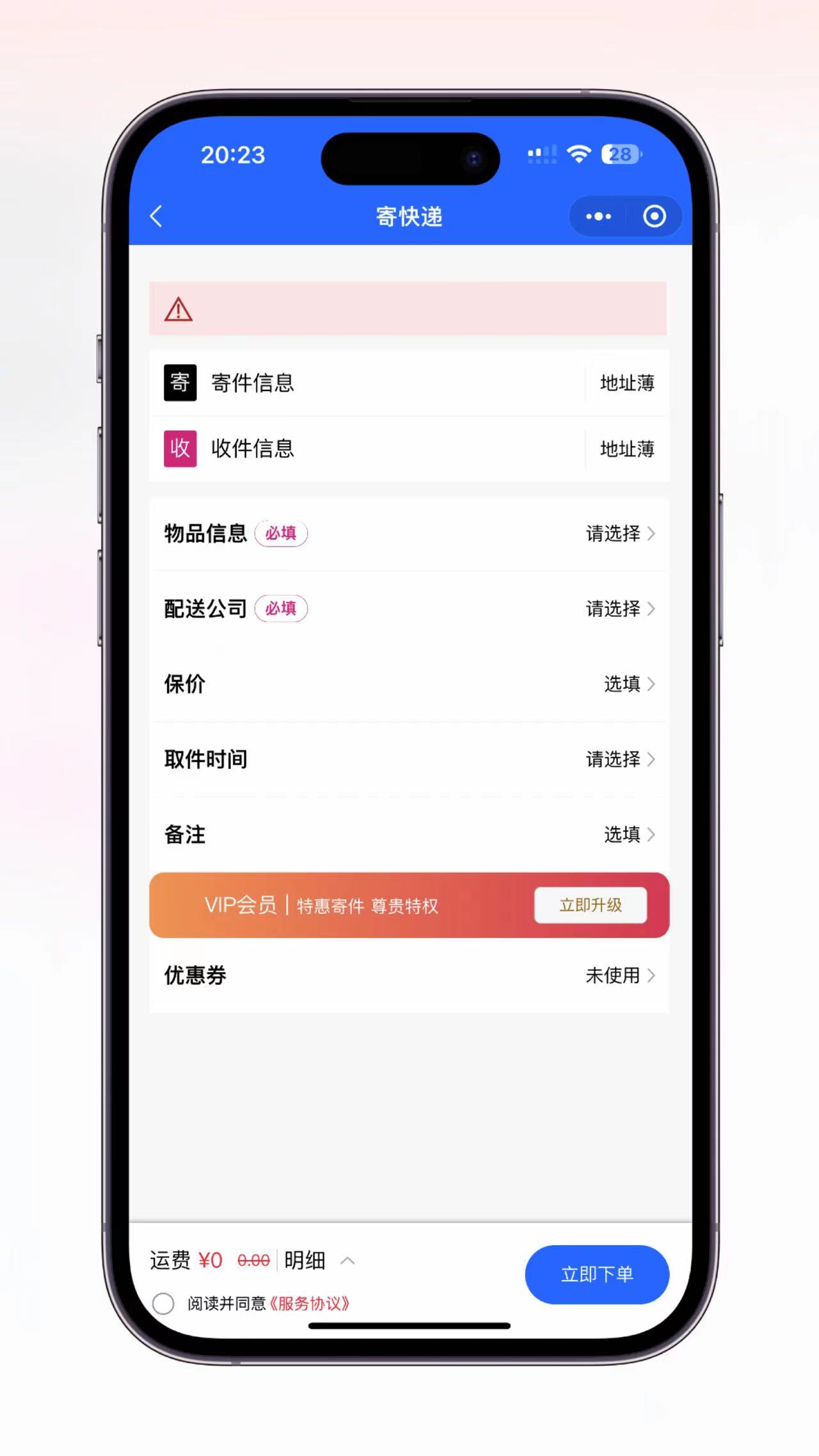 图片[2]-快递小程序便宜寄快递系统小程序-挨踢星球