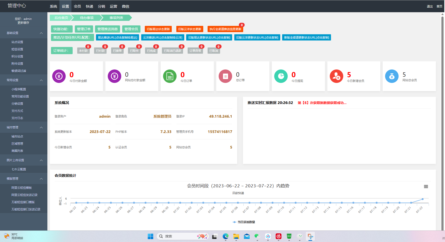 图片[8]-快递小程序便宜寄快递系统小程序-挨踢星球