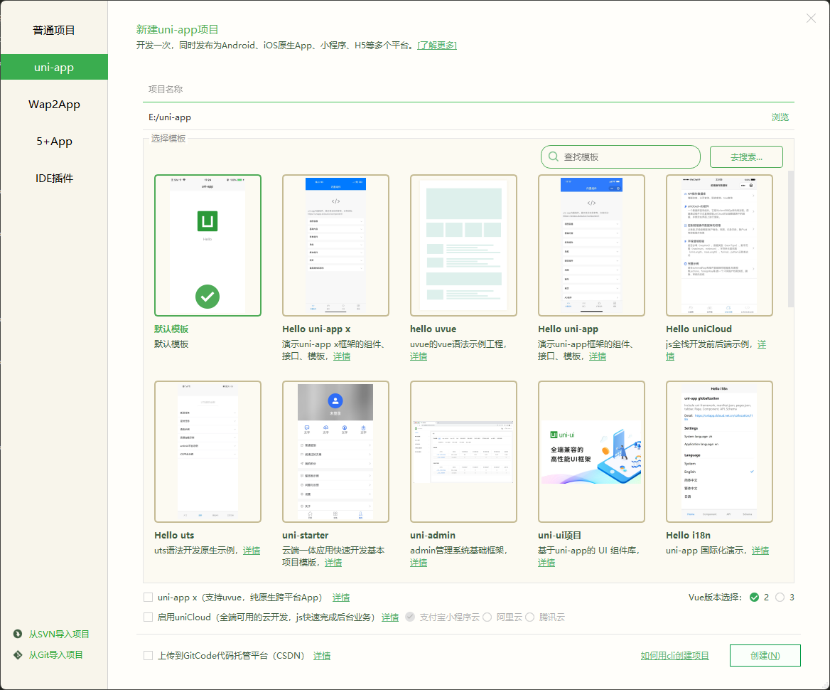 图片[3]-HBuilderX创建uni-app项目-挨踢星球