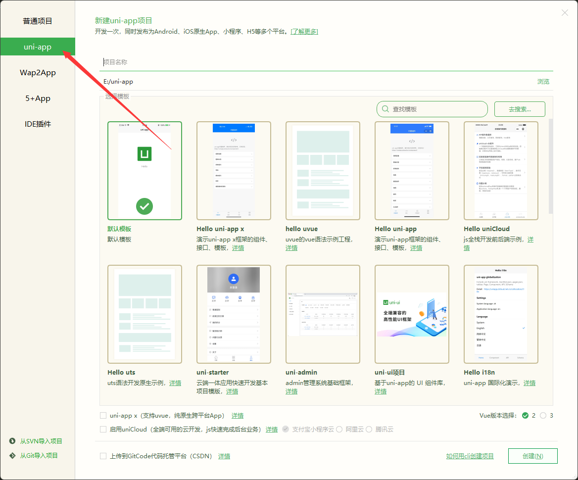 图片[4]-HBuilderX创建uni-app项目-挨踢星球