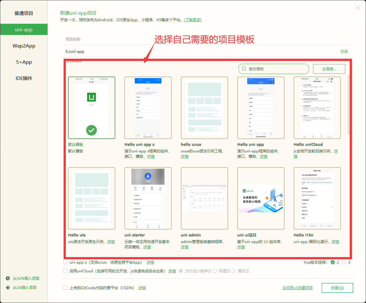 图片[6]-HBuilderX创建uni-app项目-挨踢星球