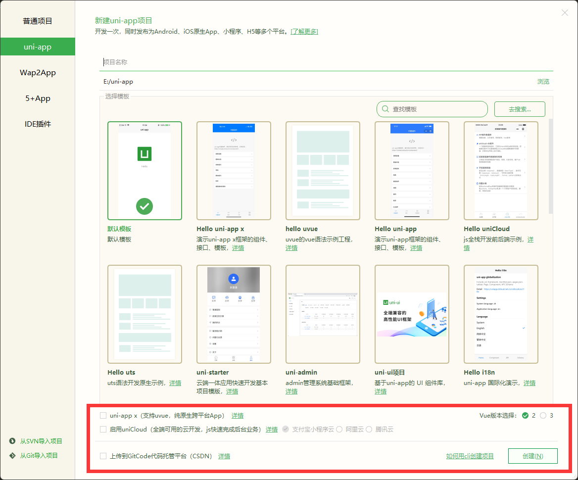图片[7]-HBuilderX创建uni-app项目-挨踢星球