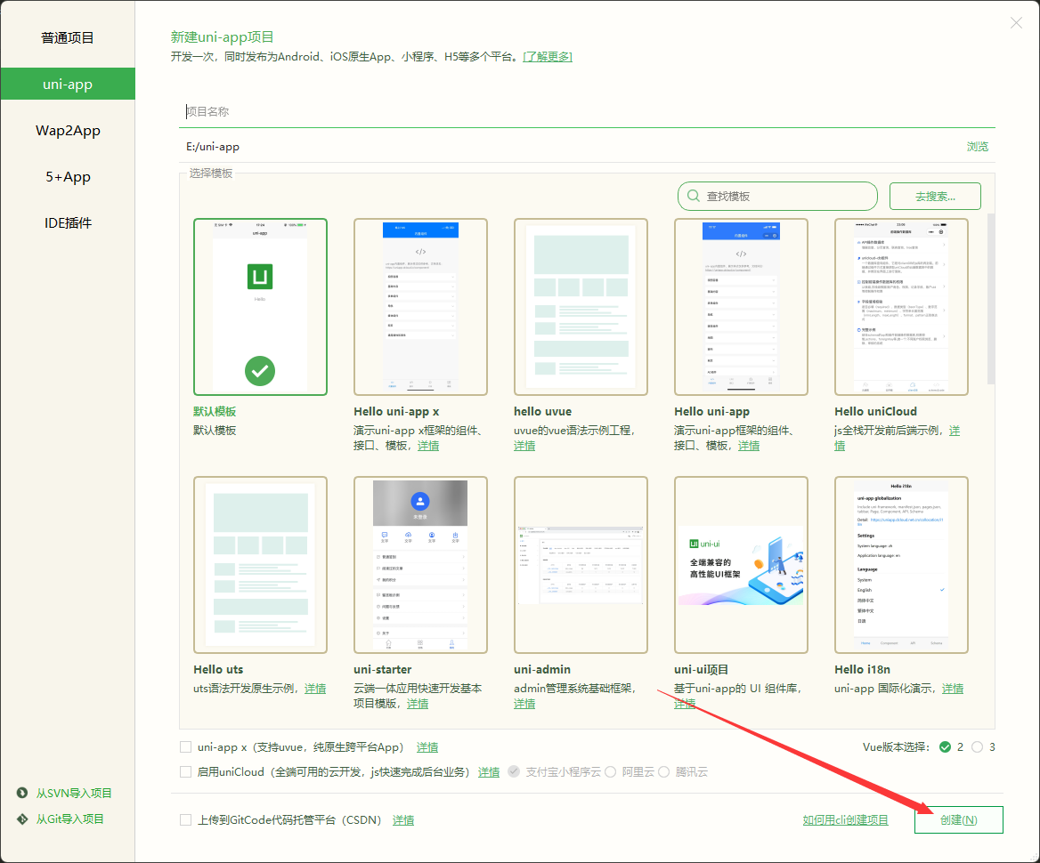 图片[8]-HBuilderX创建uni-app项目-挨踢星球