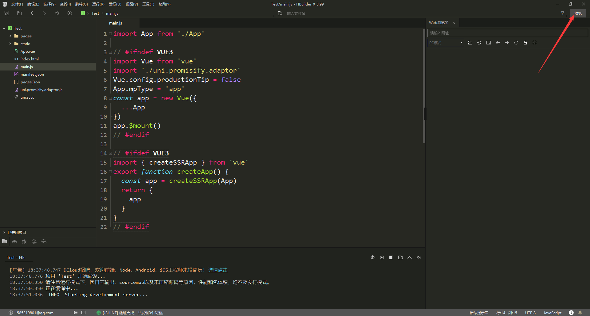 图片[11]-HBuilderX创建uni-app项目-挨踢星球